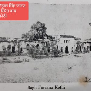 bagh-farjana-kothi
